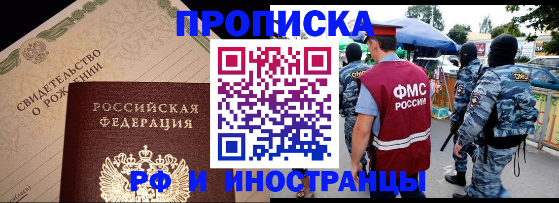 прописка 2025 в Жуковке