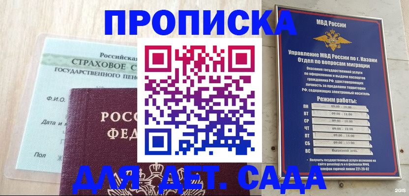временная прописка в Жуковке